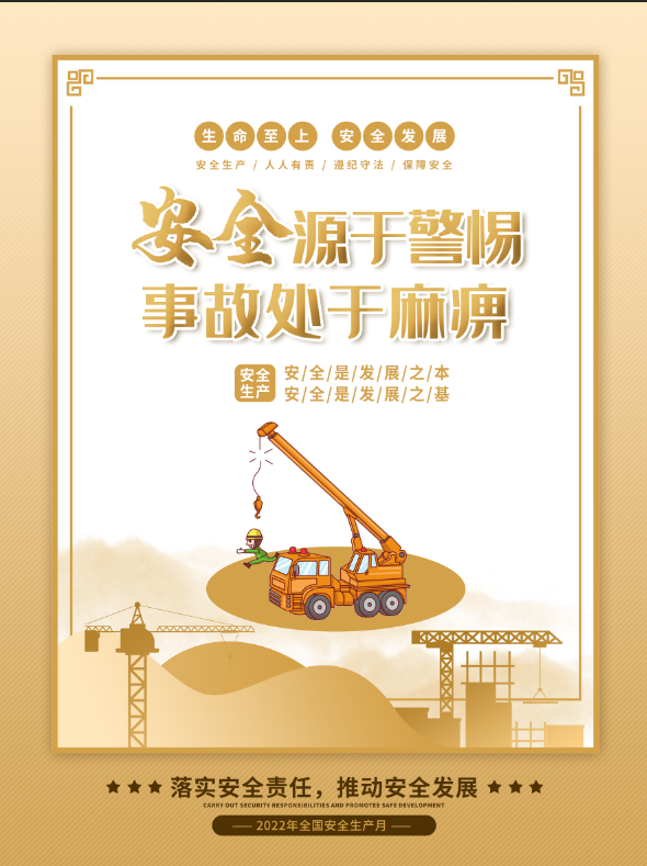 安全生产月插画风系列海报6psd模版下载