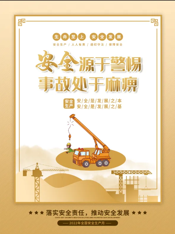 安全生产月插画风系列海报6psd模版下载