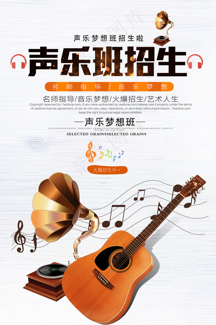 时尚清新音乐培训班海报psd模版下载