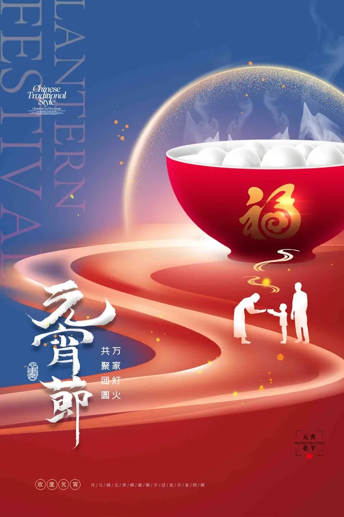 元宵节海报psd模版下载