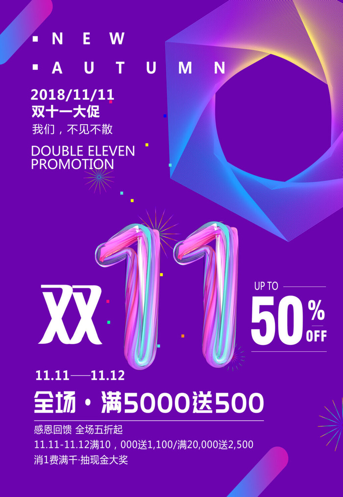 双十一商场天猫淘宝双11双12预热宣传海报设计psd素材模板