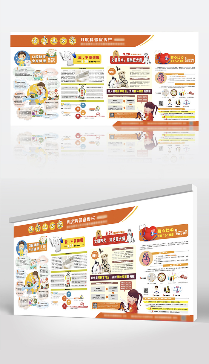 健康进万家系列宣传栏