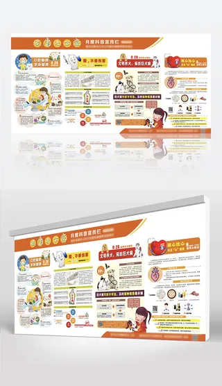 健康进万家系列宣传栏