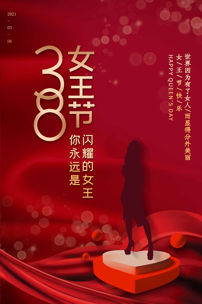 三八妇女节 妇女节海报图片psd模版下载