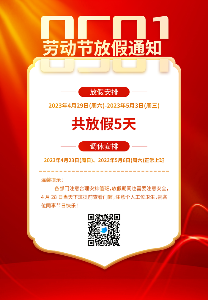 红色五一劳动节放假通知psd源文件下载