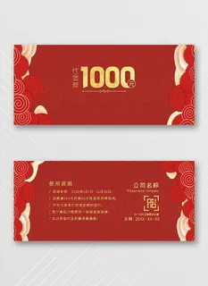 热闹优惠券宣传图片