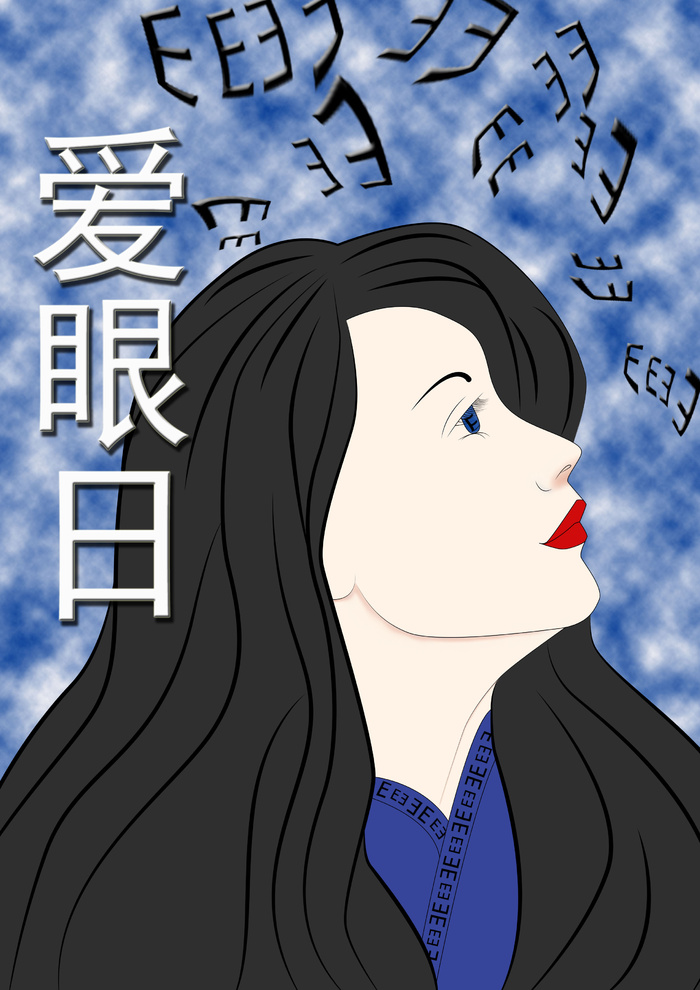 蓝色唯美爱眼日海报背景图