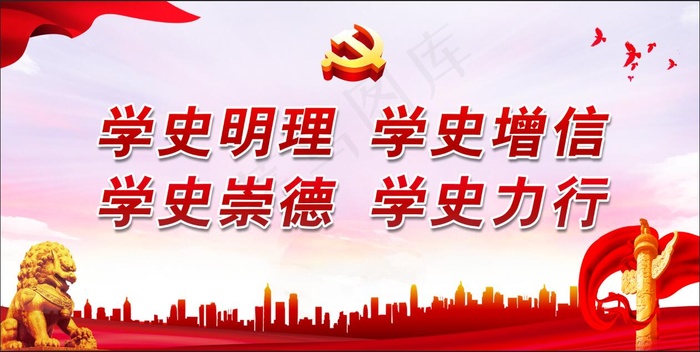 学史明理 建党100周年psd模版下载
