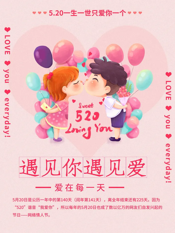 唯美浪漫520情人节主题活动宣传促销海报展板模板PSDAI设计素材psd模版下载