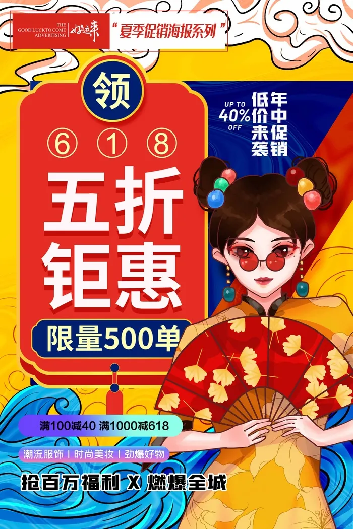 夏季促销五折海报psd模版下载