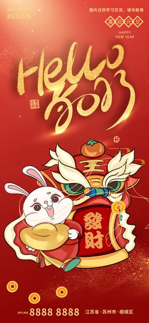 新春2023可爱兔子舞狮卡通手绘插画海报 新春2023可爱兔子舞狮卡通手绘插画海报