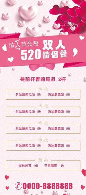 情人节活动展架