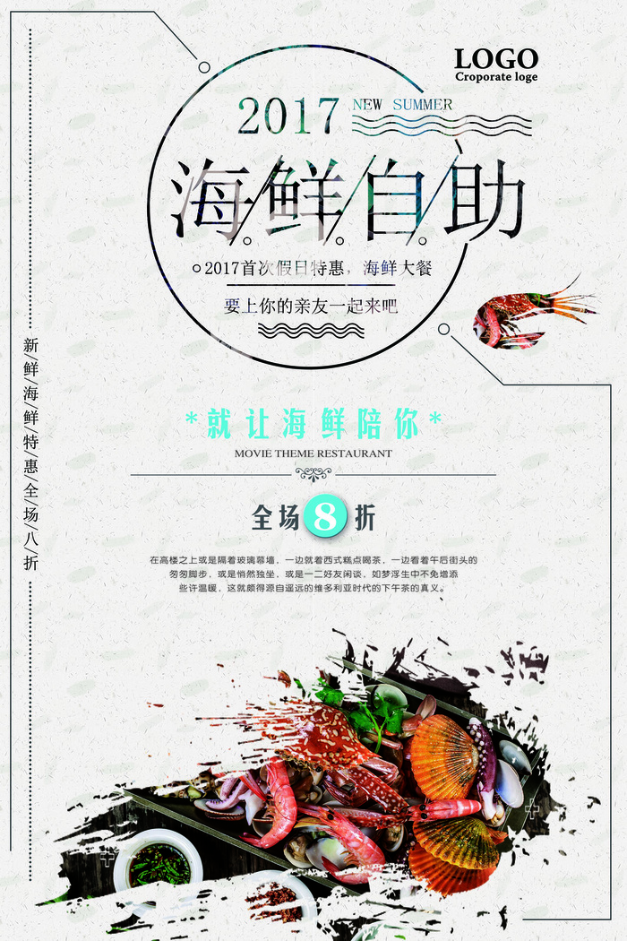 海鲜美食海报(7087x10630)psd模版下载