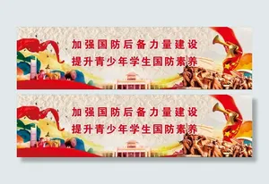 军训集训背景