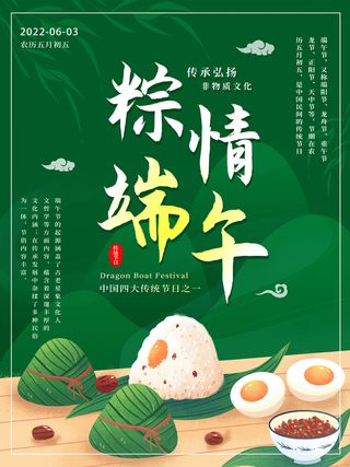 端午节假日宣传活动海报