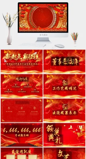 典礼
红色中国风营销PPT模板预览图