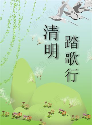 幼儿园清明节图片