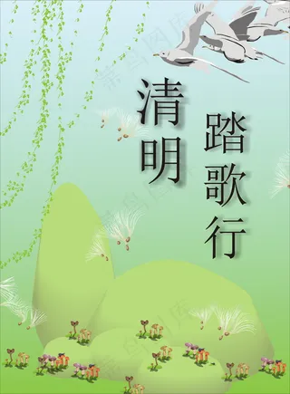 幼儿园清明节图片