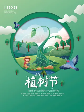 植树节清新绿色植树节宣传海报