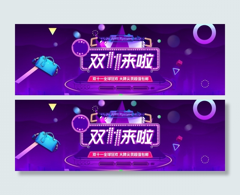 双十一广告促销活动电商海报