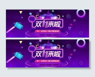 双十一广告促销活动电商海报