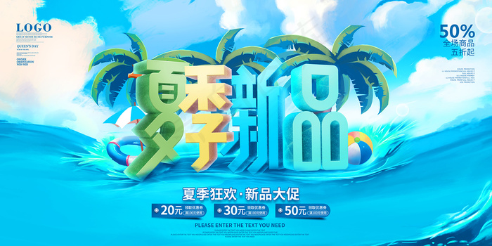 创意清新缤纷夏日夏天海报psd模版下载