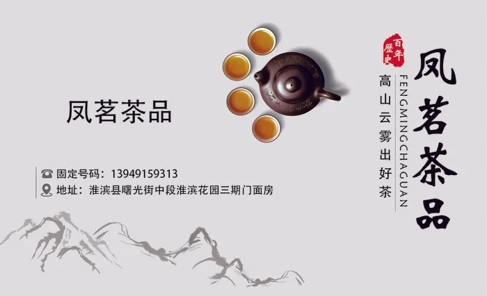 名片，茶，卡片，中国风，古风psd模版下载