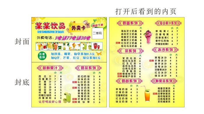 外卖卡 折叠卡片图片cdr矢量模版下载