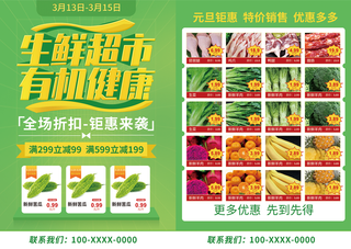 绿色超市促销宣传单psd源文件下载