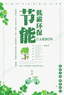 节能低碳环保清新简约环保宣传海报模板