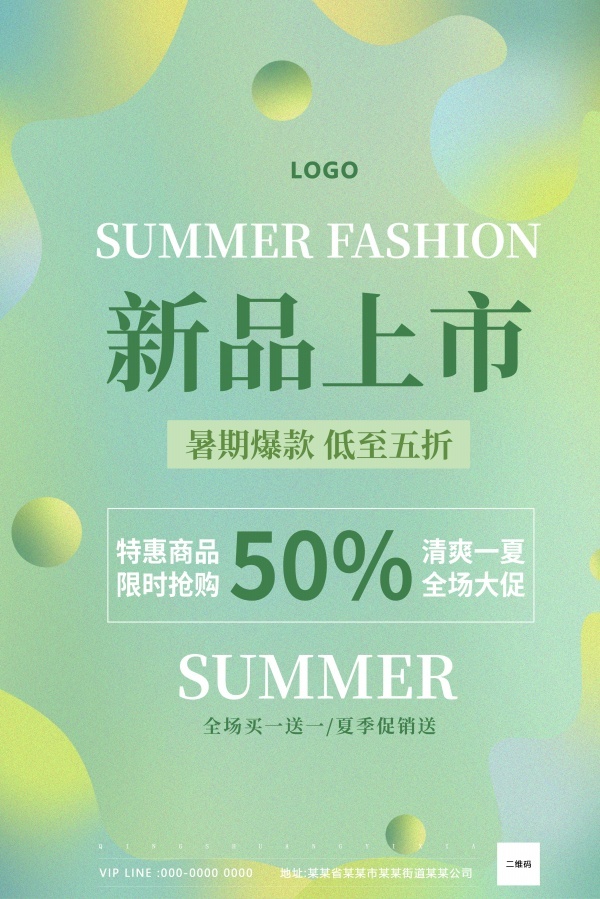 夏季新品上市广告促销夏季苹果绿