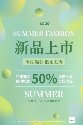 夏季新品上市广告促销夏季苹果绿