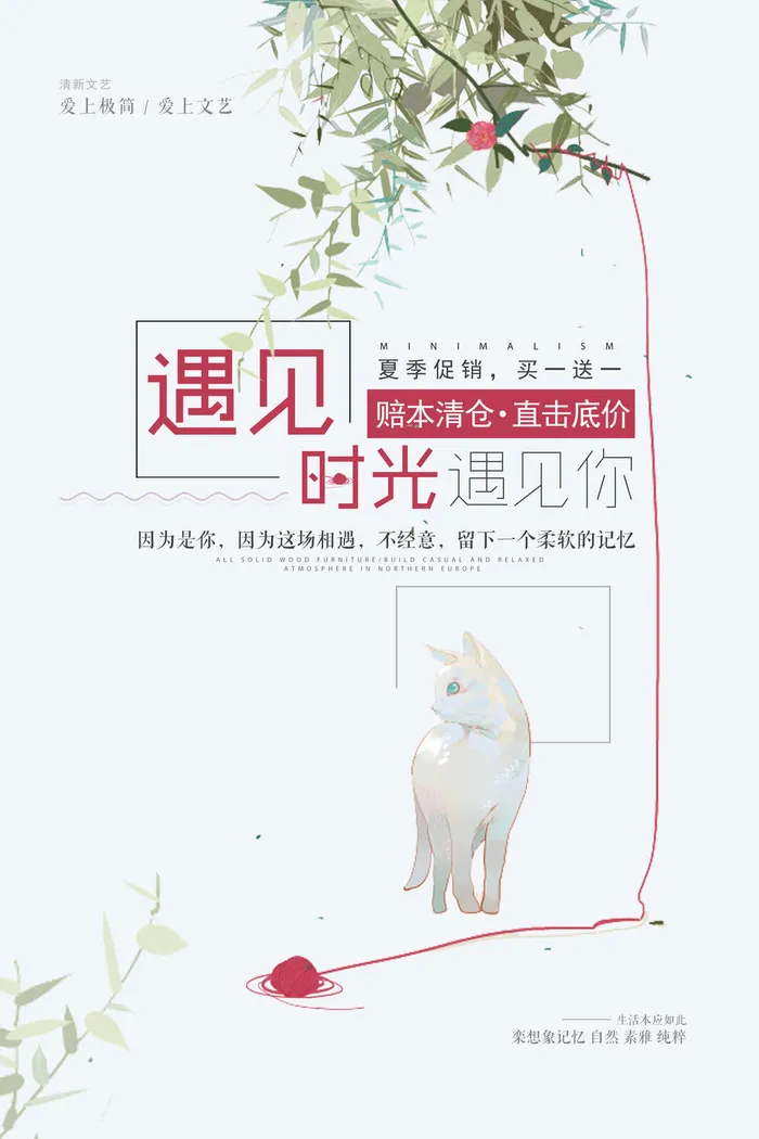 夏季促销遇见你海报PSD素材psd模版下载