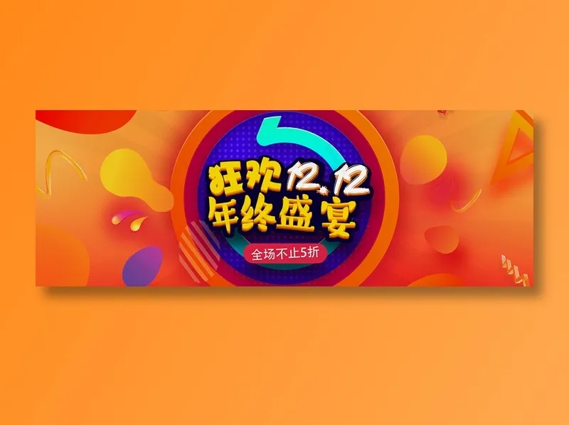 红色简约电商双十二banner