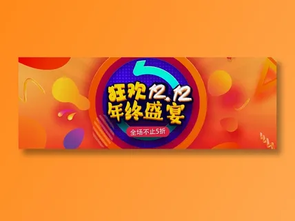 红色简约电商双十二banner