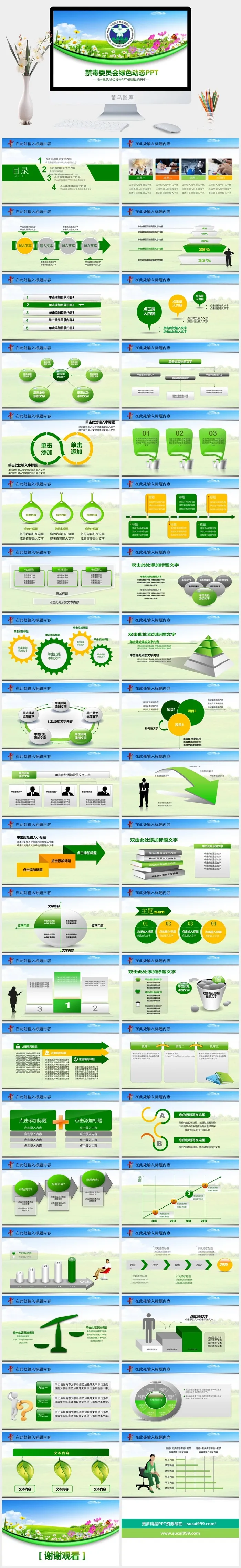禁毒宣传PPT (4)