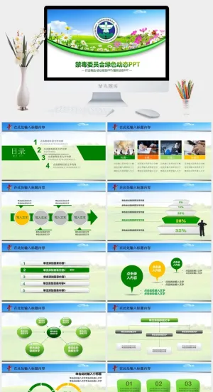 禁毒宣传PPT (4)