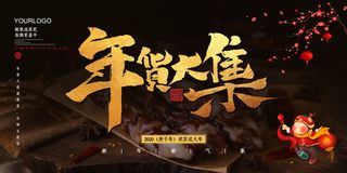 新年春节不打烊年货节海报宣传海报展板广告设计