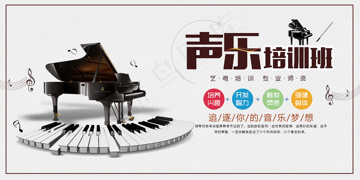 时尚清新音乐培训班海报