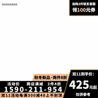 电商主图 电商活动主图模板