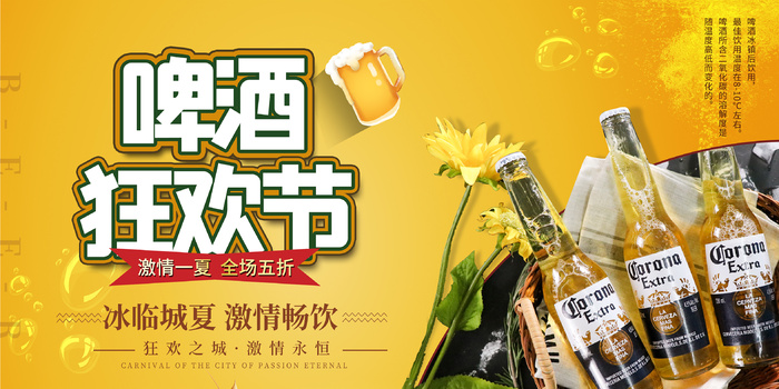 啤酒狂欢节psd模版下载