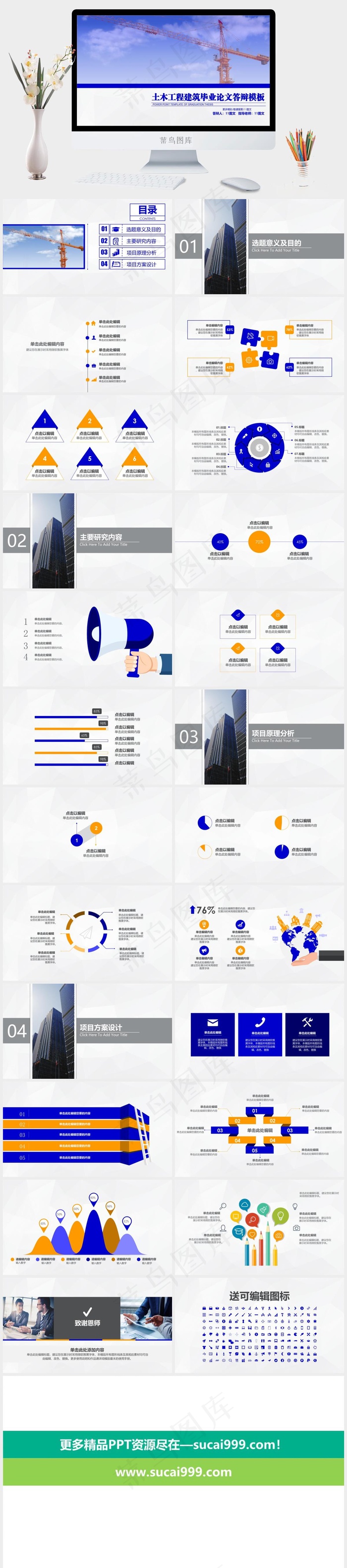 建筑工程PPT模板ppt模版