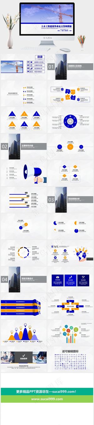 建筑工程PPT模板ppt模版预览图