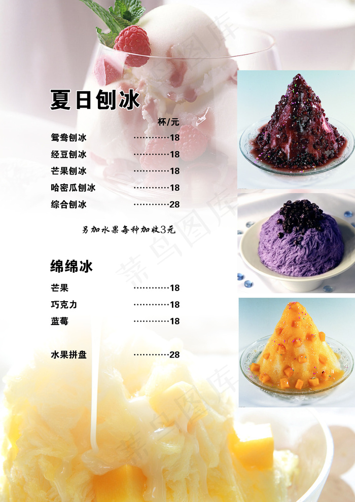 餐厅刨冰酸奶点菜单(2480x3508)psd模版下载