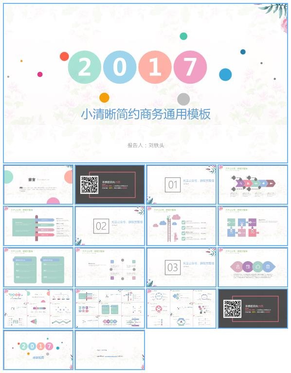 水彩花卉背景彩色圆点创意简约小清新通用工作总结报告ppt模板
