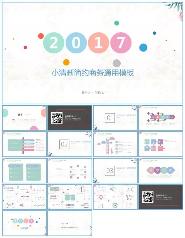 水彩花卉背景彩色圆点创意简约小清新通用工作总结报告ppt模板