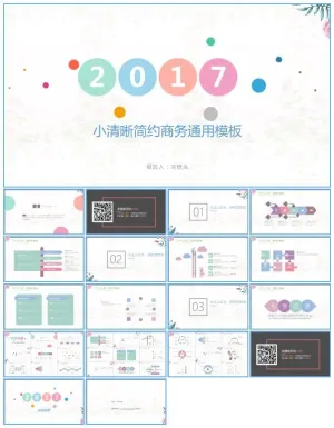 水彩花卉背景彩色圆点创意简约小清新通用工作总结报告ppt模板