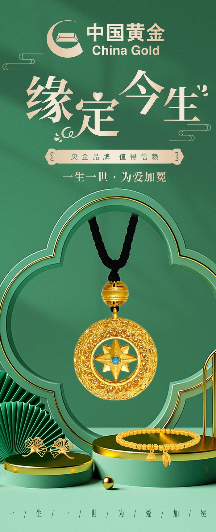 绿色中国黄金珠宝海报psd模版下载