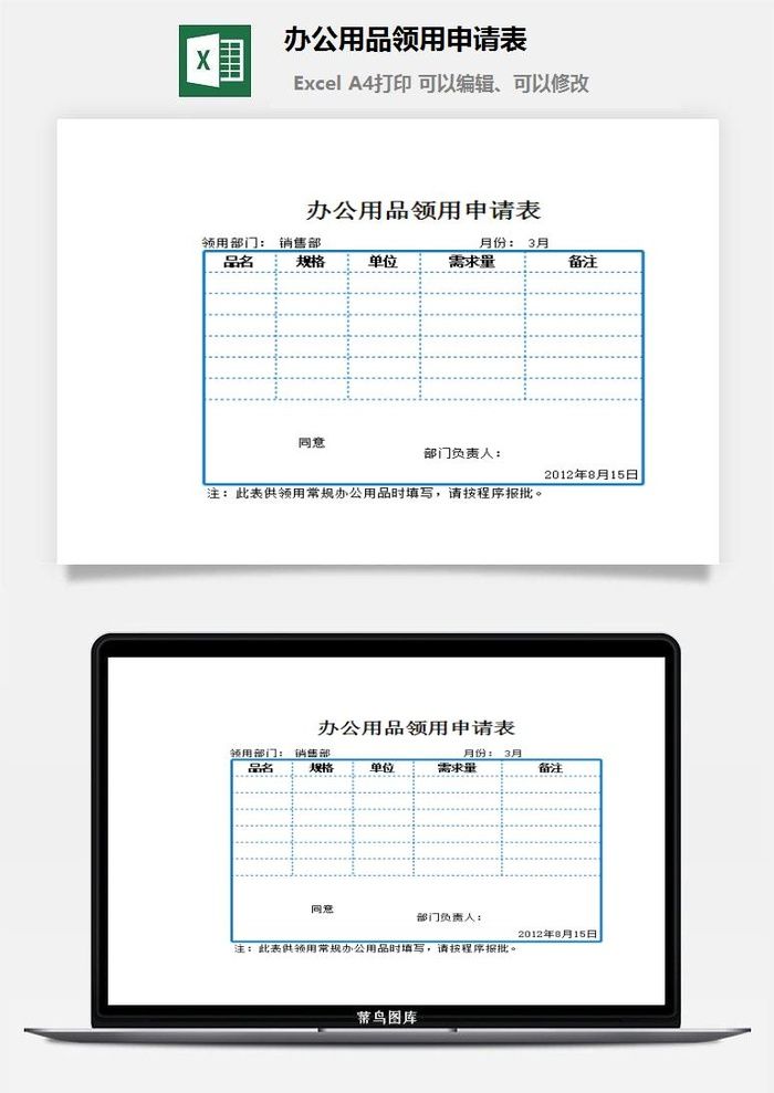 办公用品领用申请表excel模板