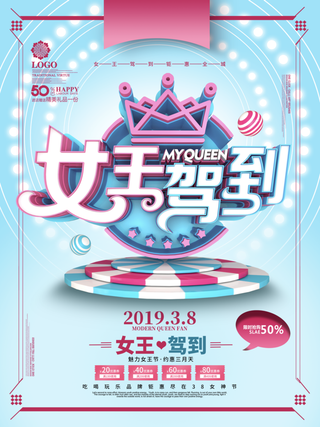 38妇女节 三八节   促销海报 女王节 女神节海报 妇女节 宣传海报